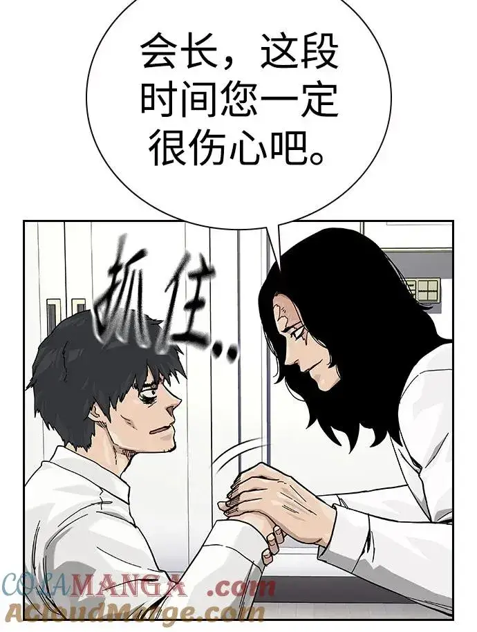 《街头生存手册》[第2季] 第74话图13