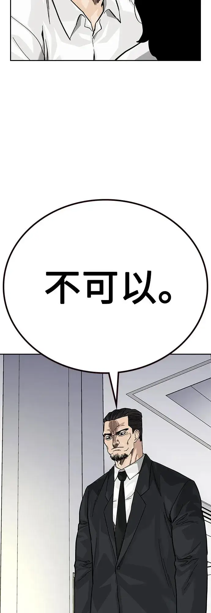 《街头生存手册》[第2季] 第74话图16