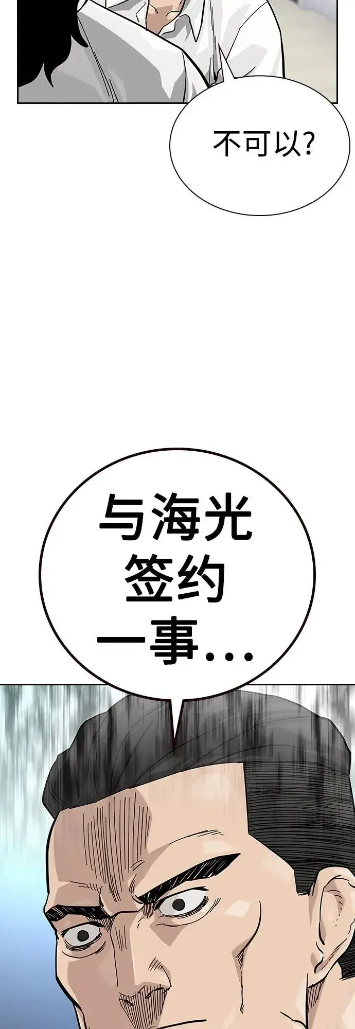 《街头生存手册》[第2季] 第74话图18