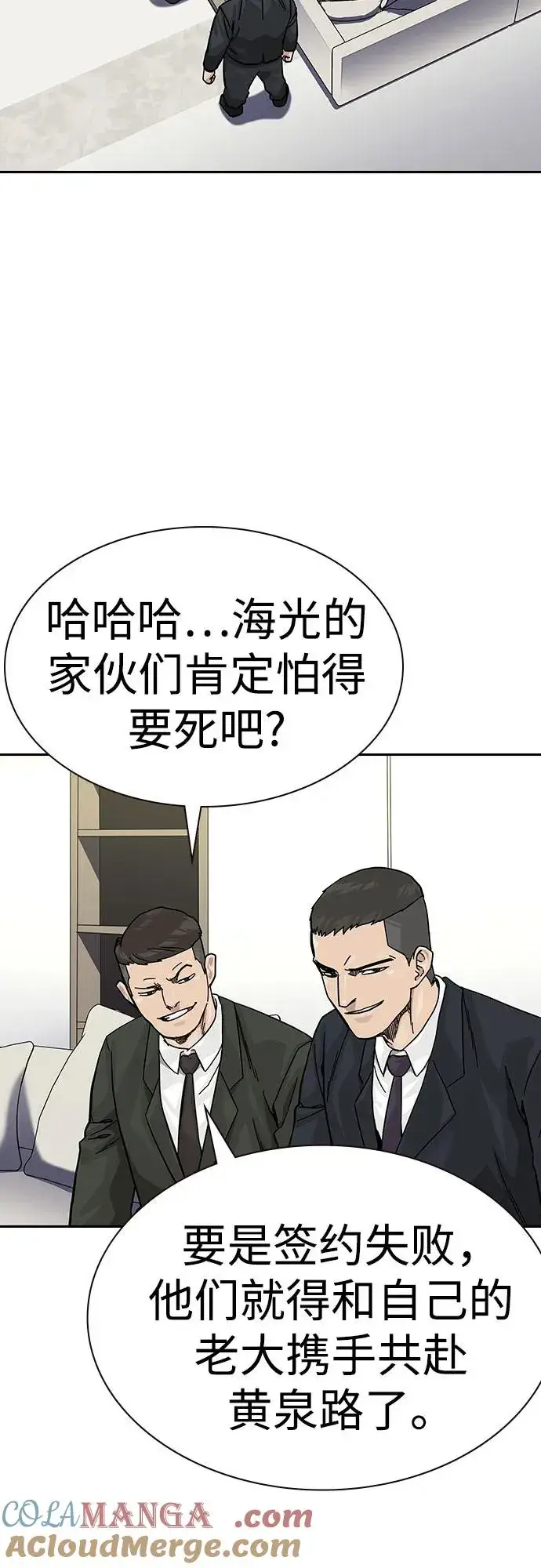 《街头生存手册》[第2季] 第74话图21