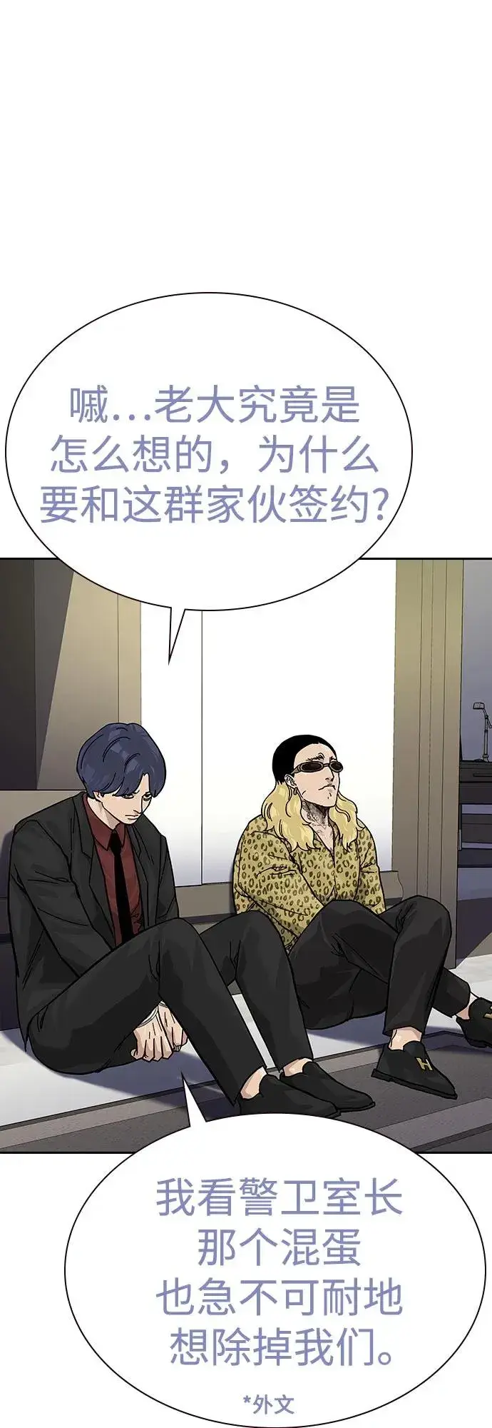 《街头生存手册》[第2季] 第74话图22