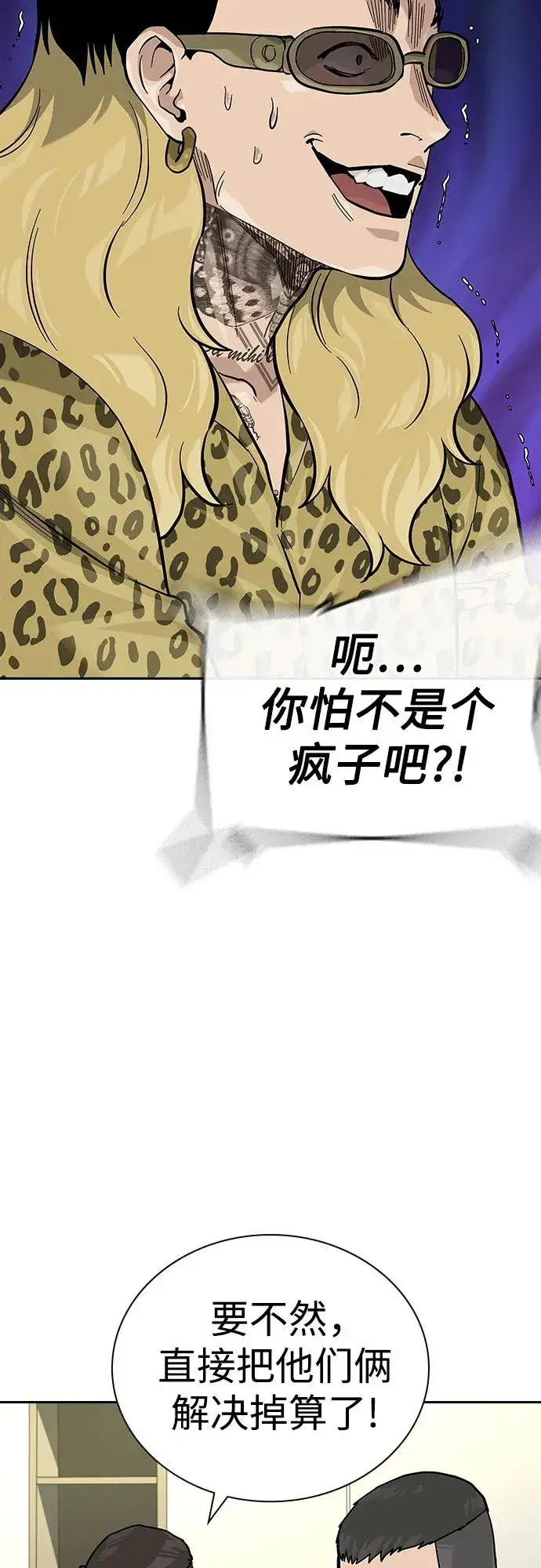 《街头生存手册》[第2季] 第74话图28