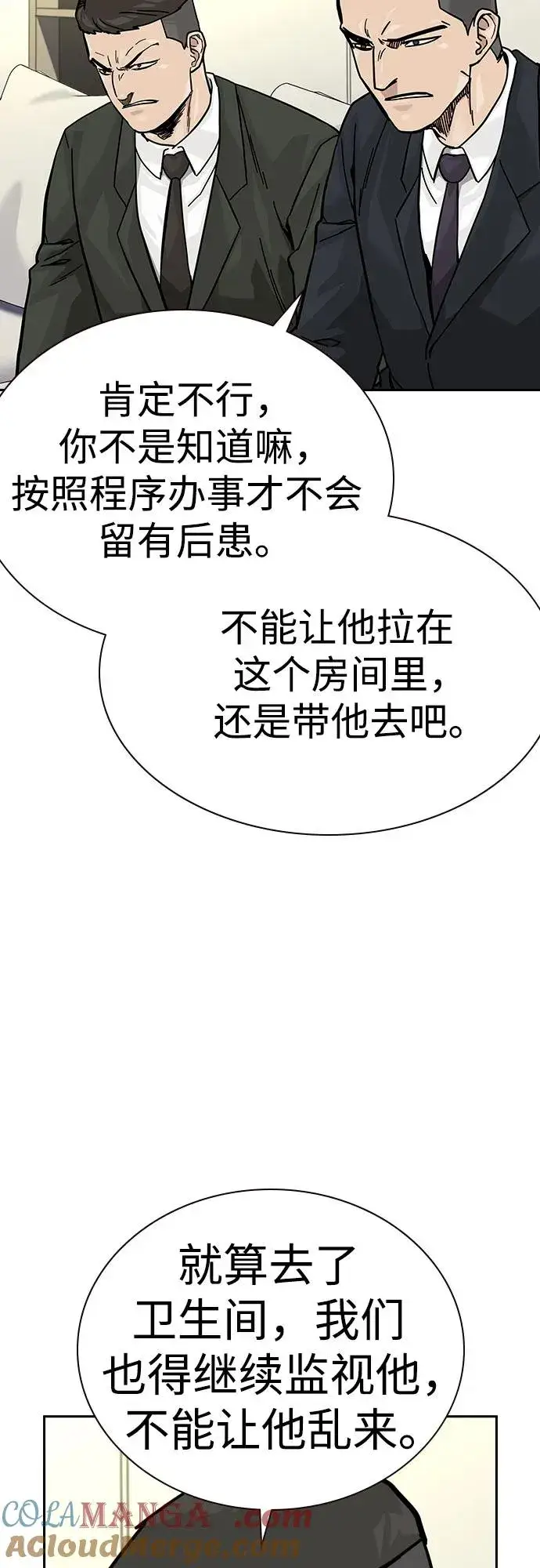 《街头生存手册》[第2季] 第74话图29