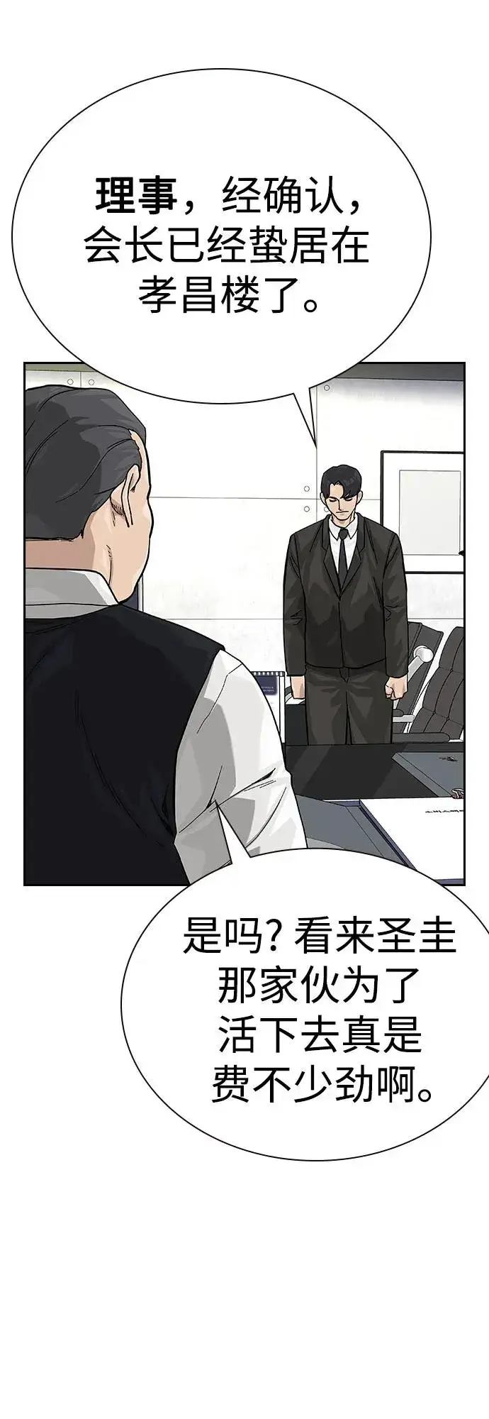 《街头生存手册》[第2季] 第74话图3
