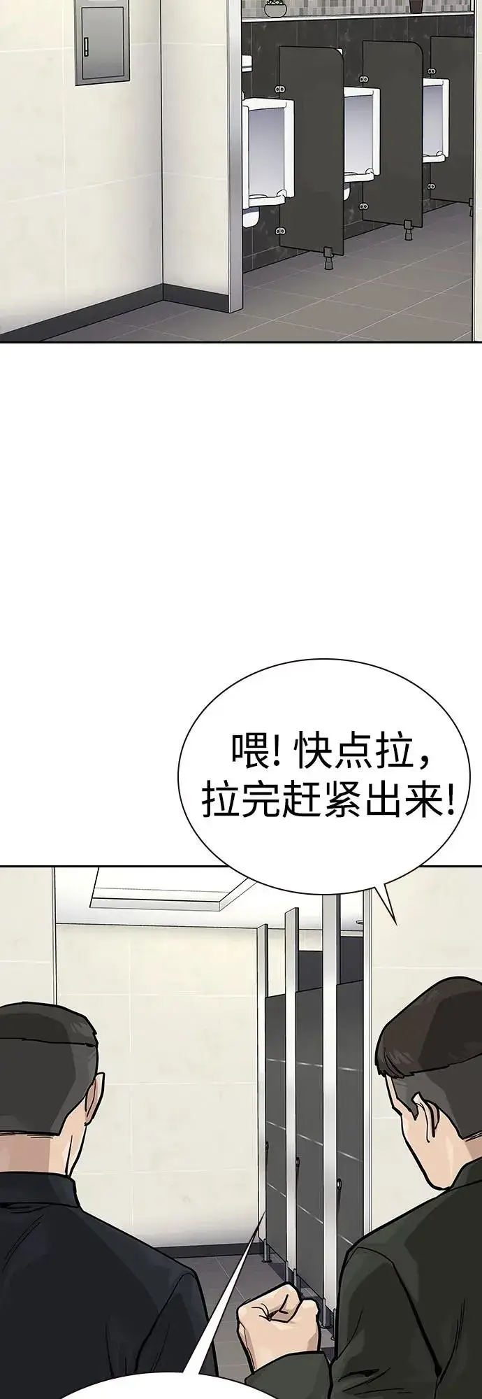 《街头生存手册》[第2季] 第74话图31
