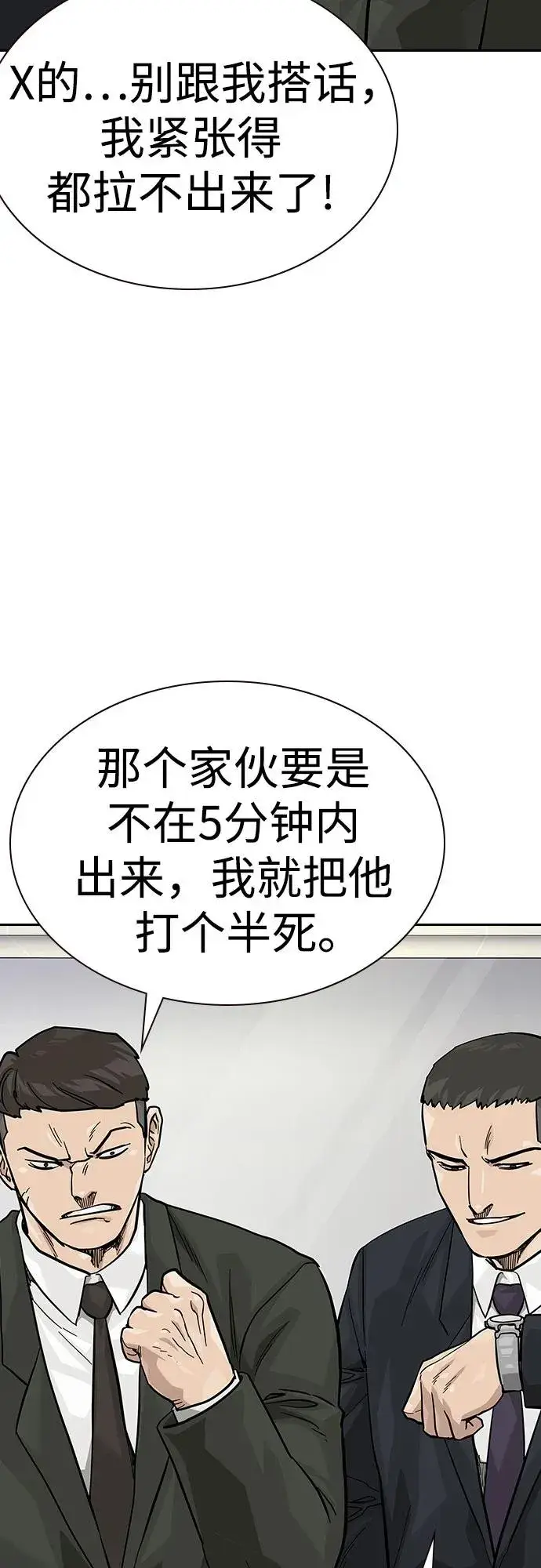 《街头生存手册》[第2季] 第74话图32