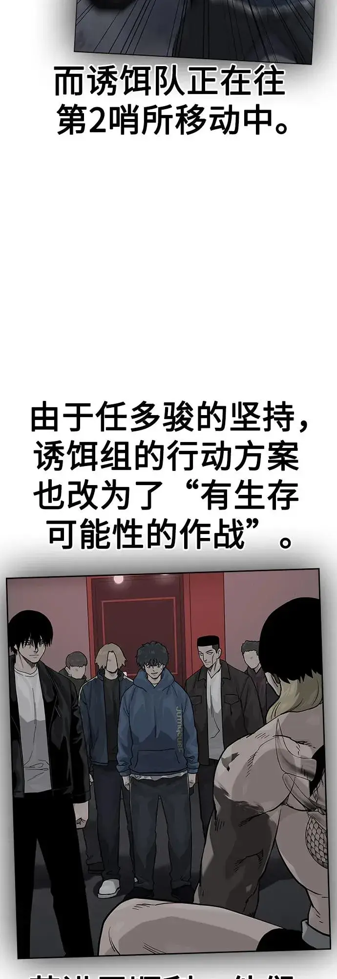 《街头生存手册》[第2季] 第74话图36