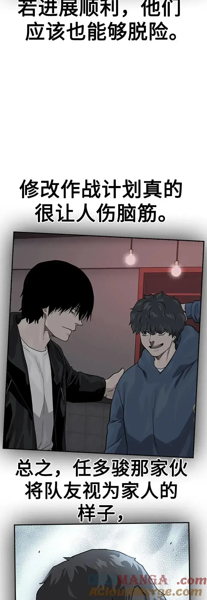 《街头生存手册》[第2季] 第74话图37