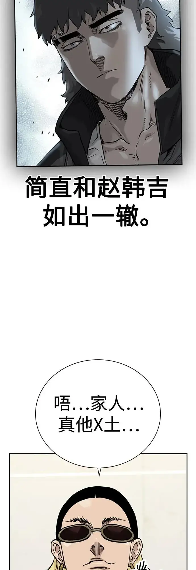《街头生存手册》[第2季] 第74话图38