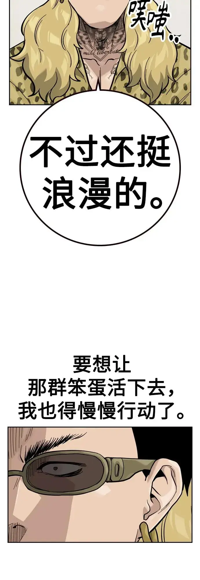 《街头生存手册》[第2季] 第74话图39