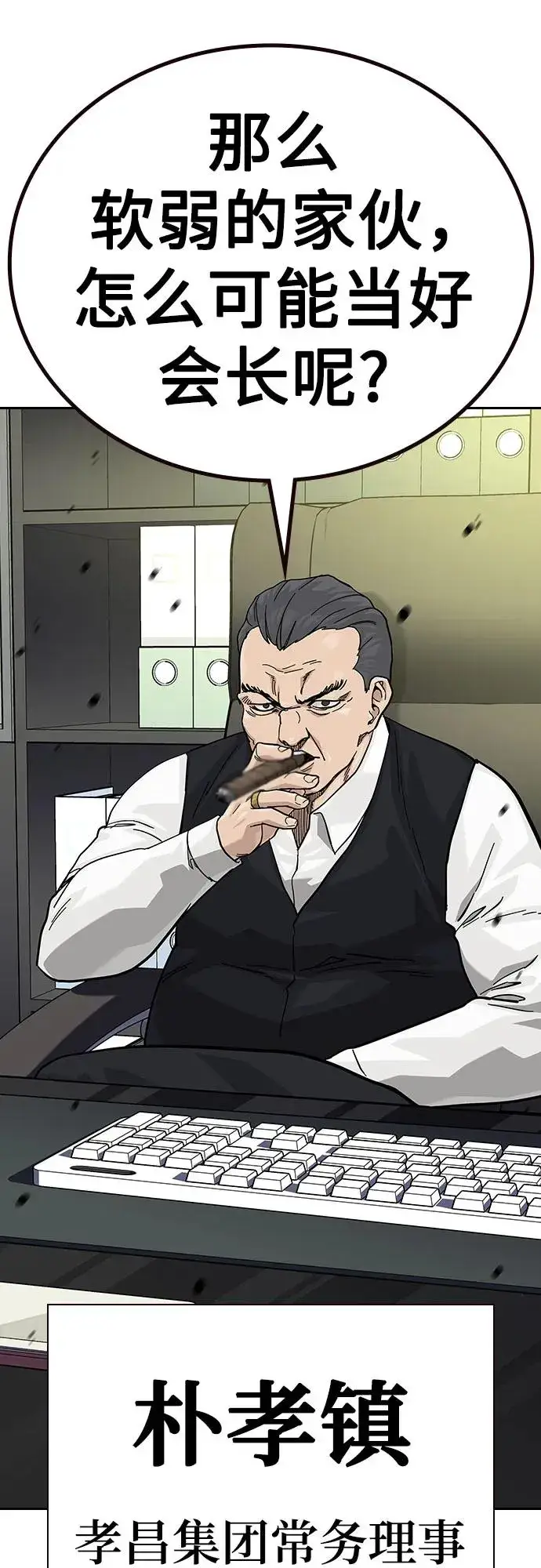 《街头生存手册》[第2季] 第74话图4