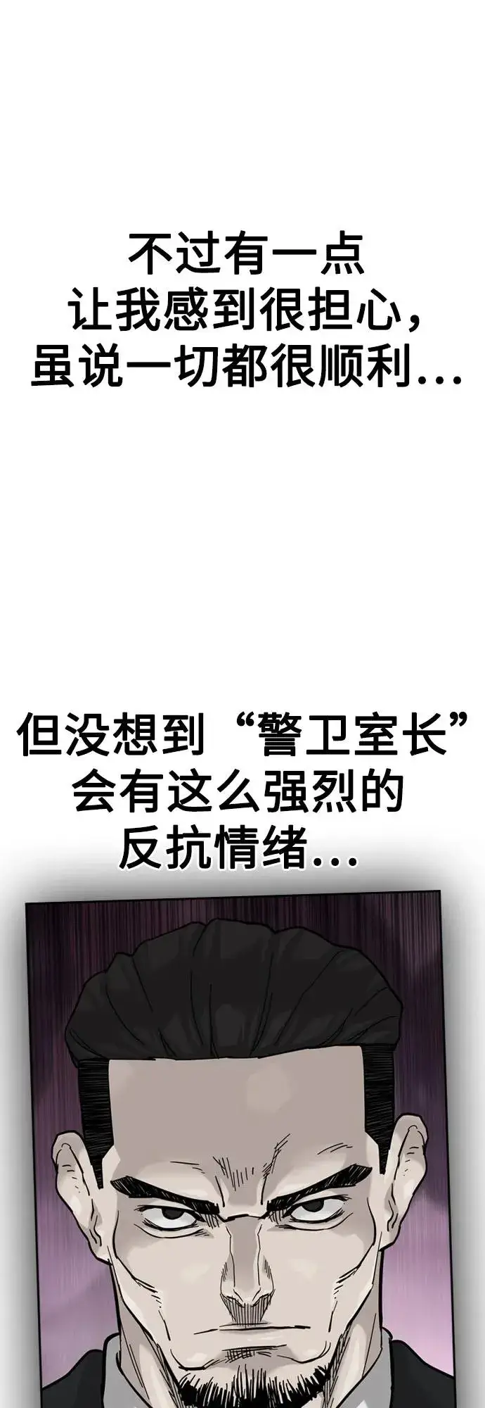 《街头生存手册》[第2季] 第74话图40