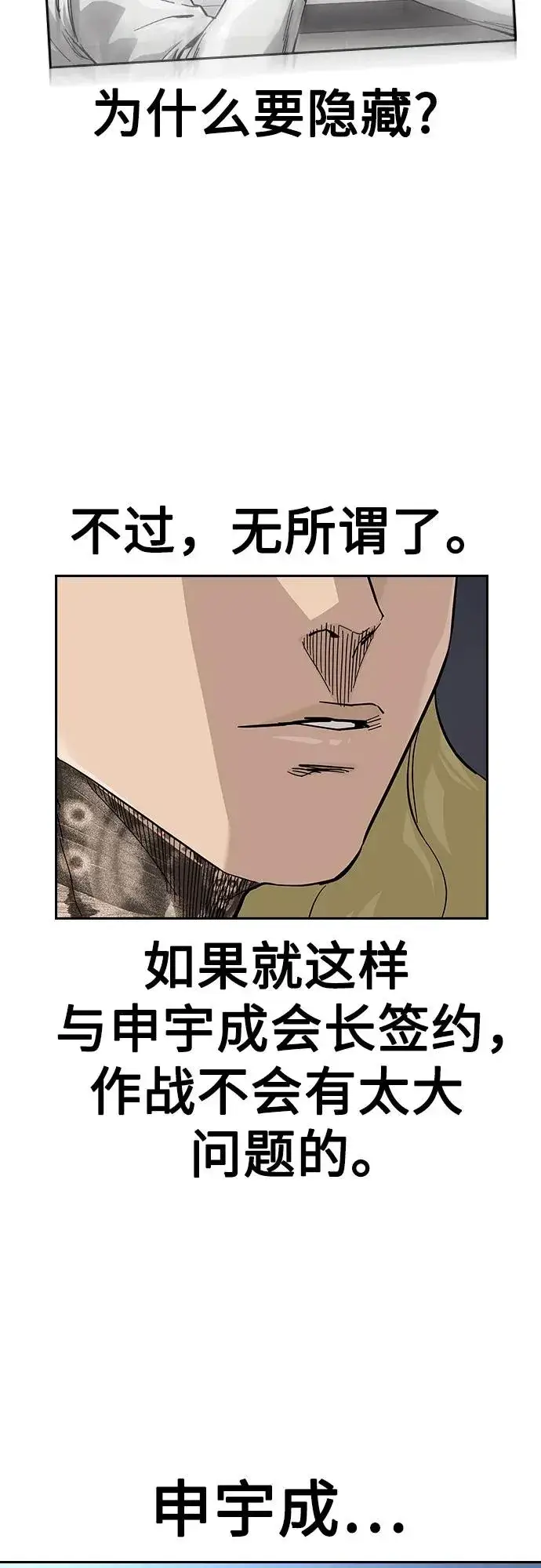 《街头生存手册》[第2季] 第74话图43