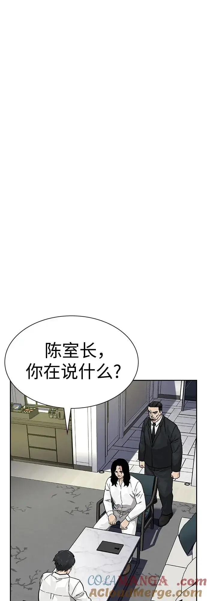 《街头生存手册》[第2季] 第74话图45