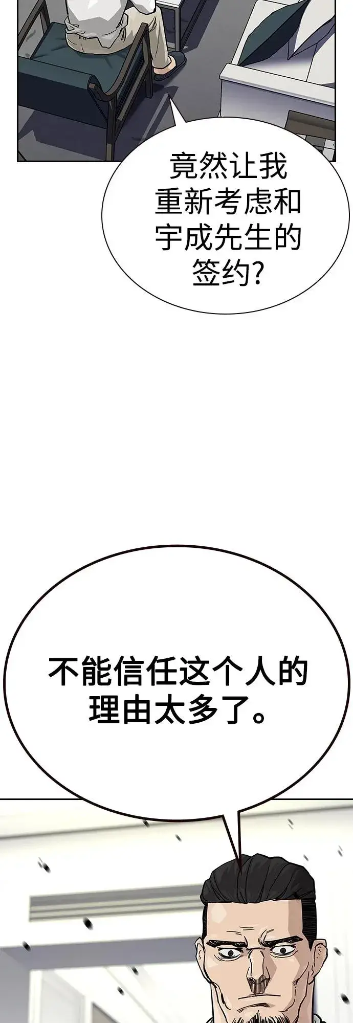 《街头生存手册》[第2季] 第74话图46