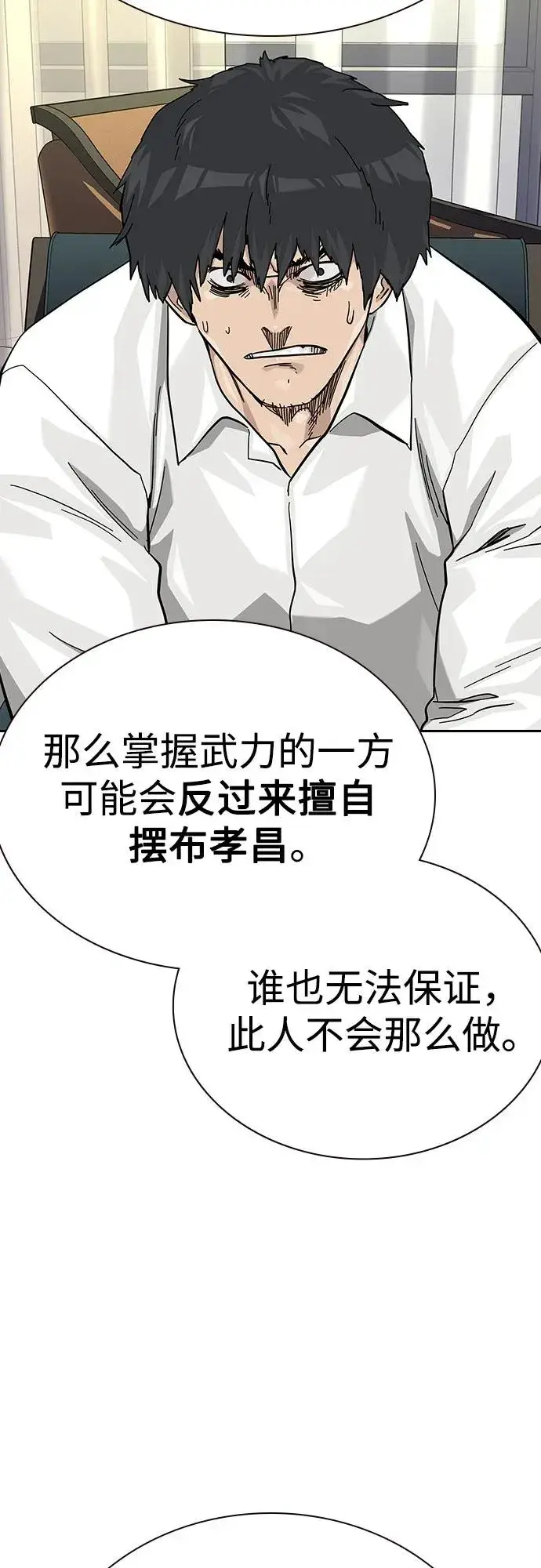 《街头生存手册》[第2季] 第74话图48