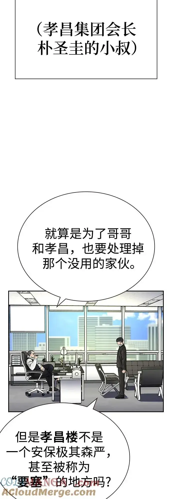 《街头生存手册》[第2季] 第74话图5