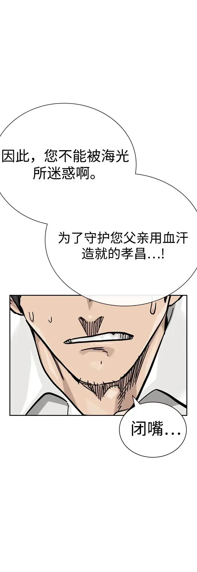 《街头生存手册》[第2季] 第74话图52