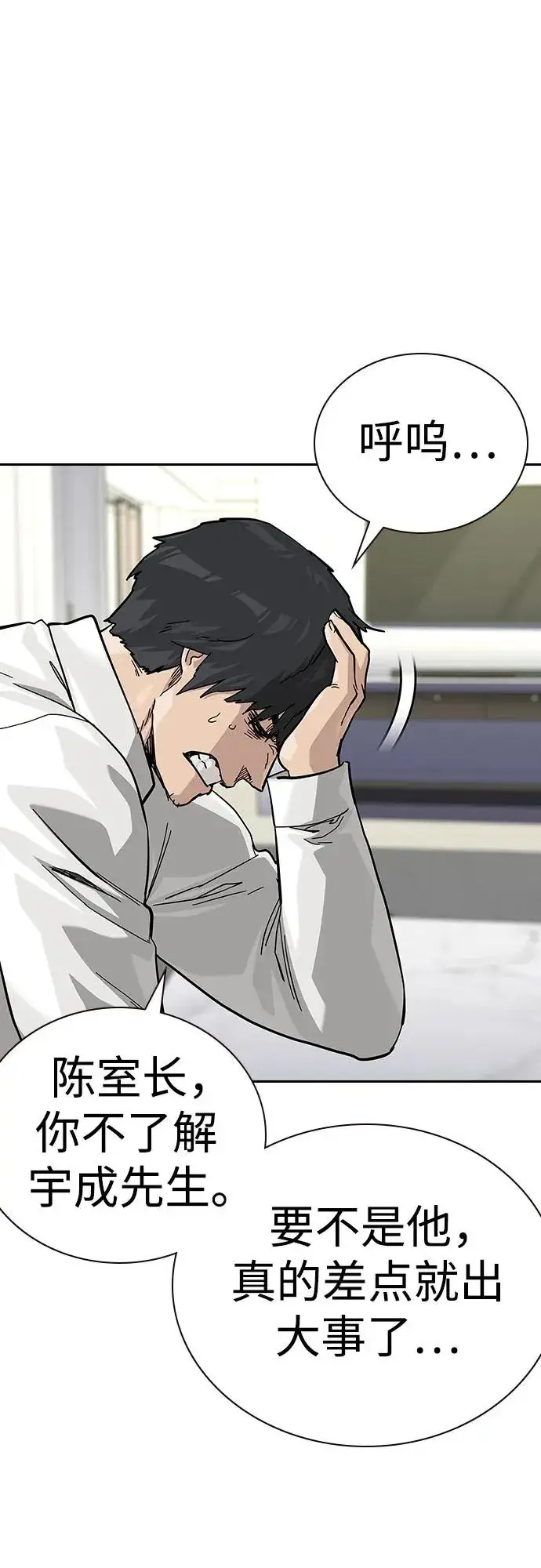 《街头生存手册》[第2季] 第74话图56