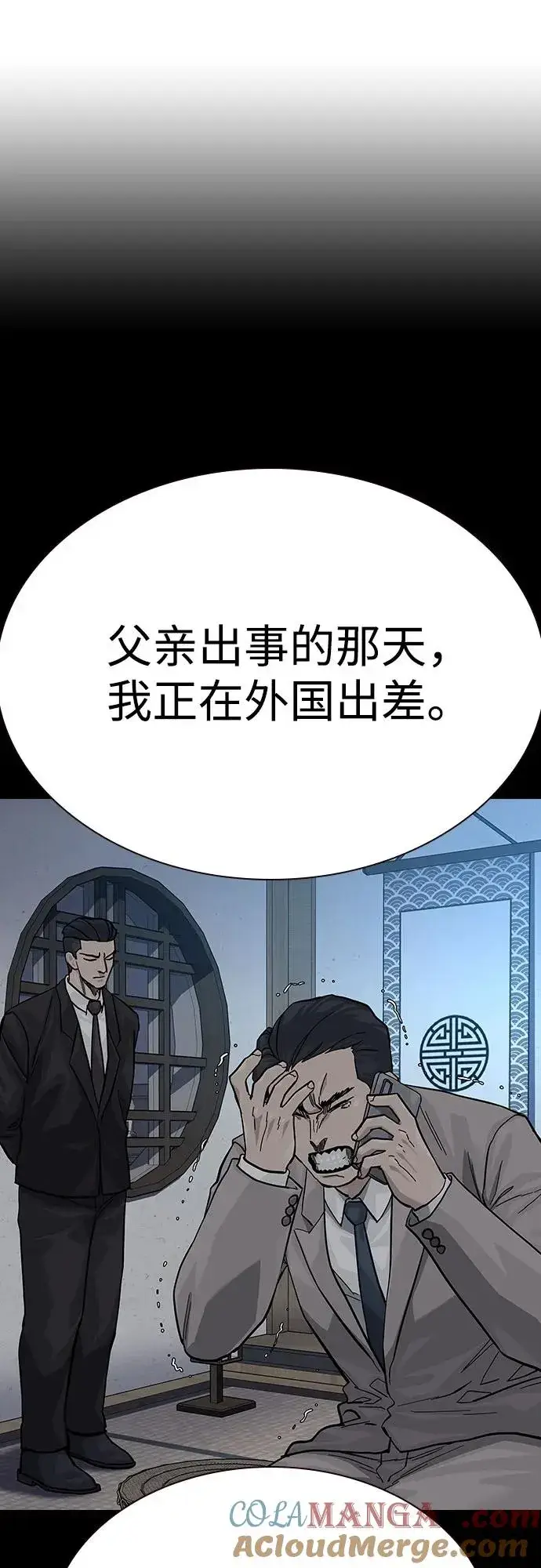 《街头生存手册》[第2季] 第74话图57