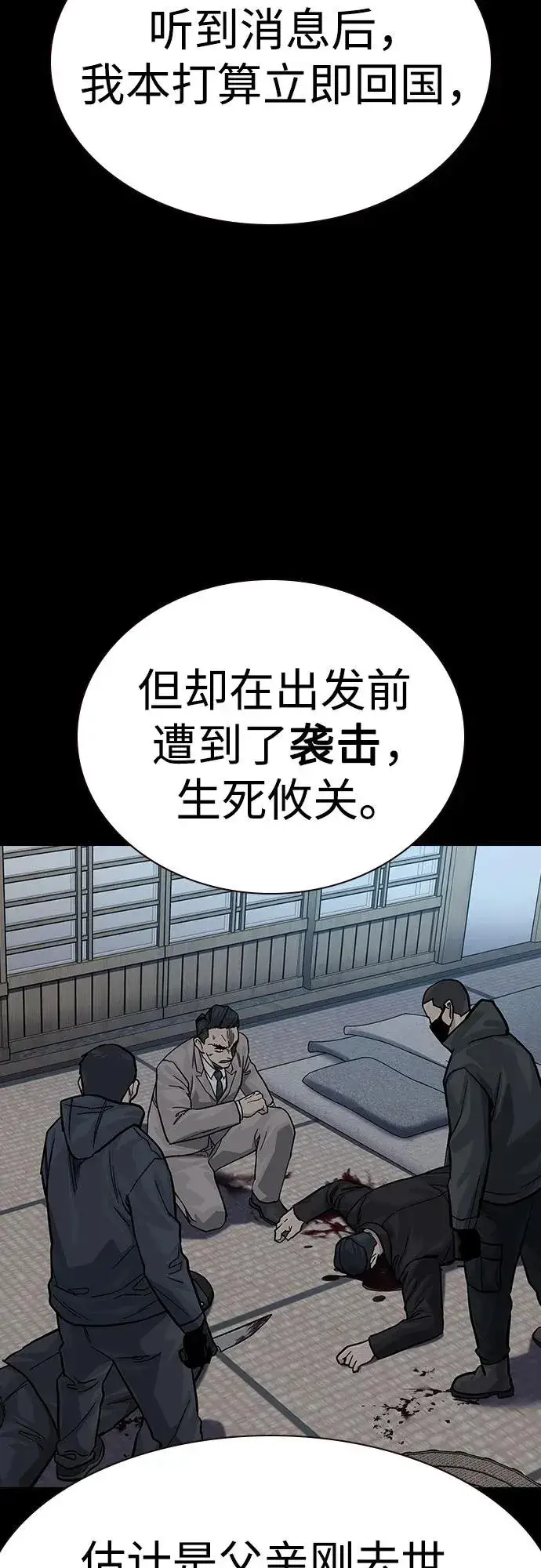 《街头生存手册》[第2季] 第74话图58