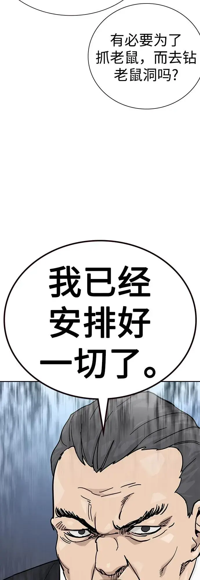 《街头生存手册》[第2季] 第74话图6