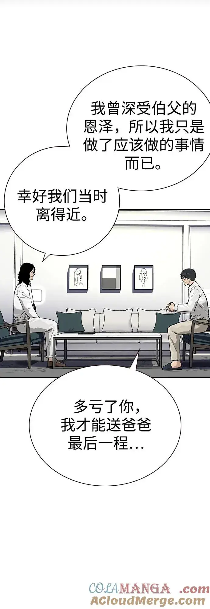 《街头生存手册》[第2季] 第74话图61