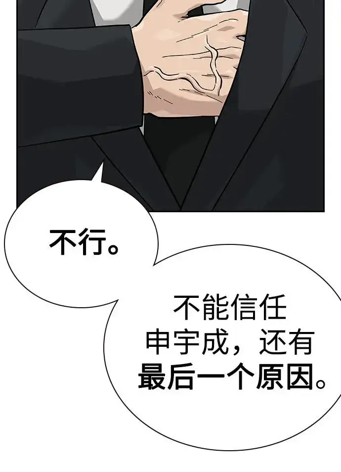 《街头生存手册》[第2季] 第74话图63