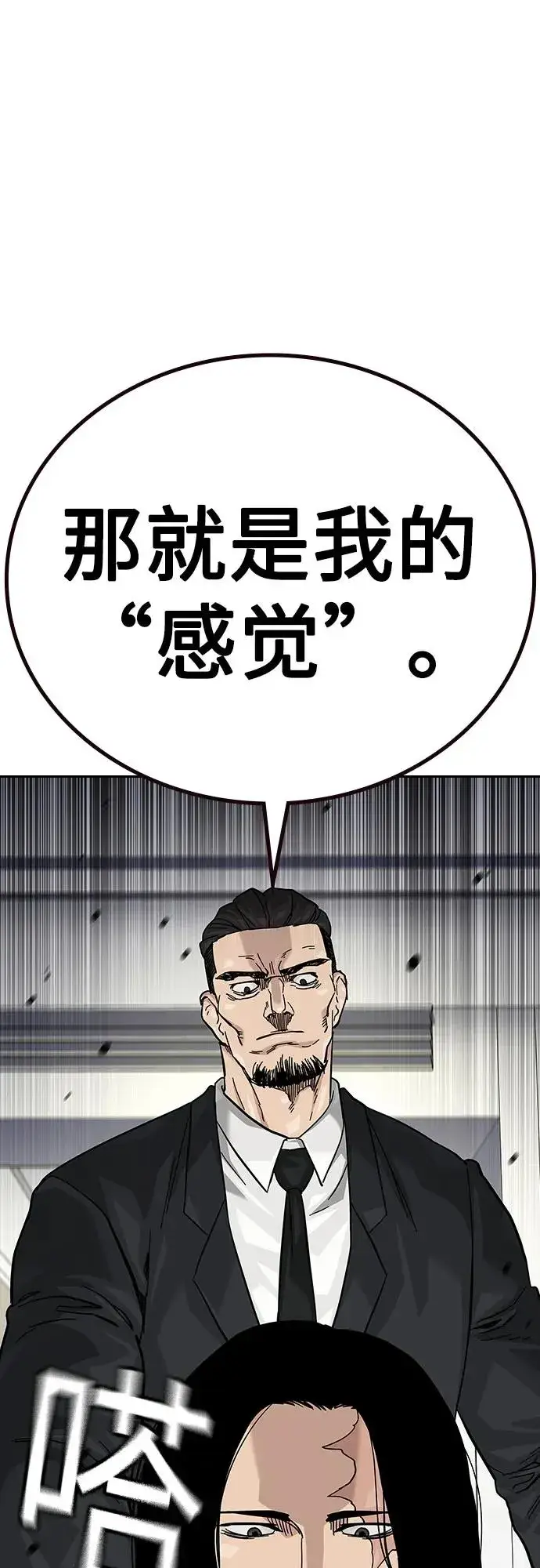 《街头生存手册》[第2季] 第74话图64