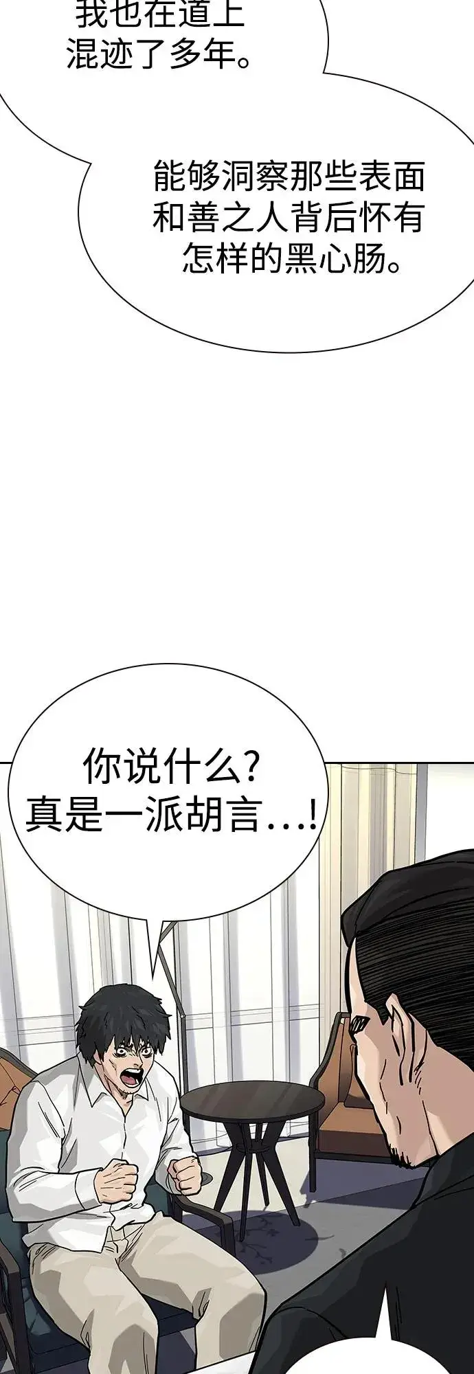 《街头生存手册》[第2季] 第74话图66