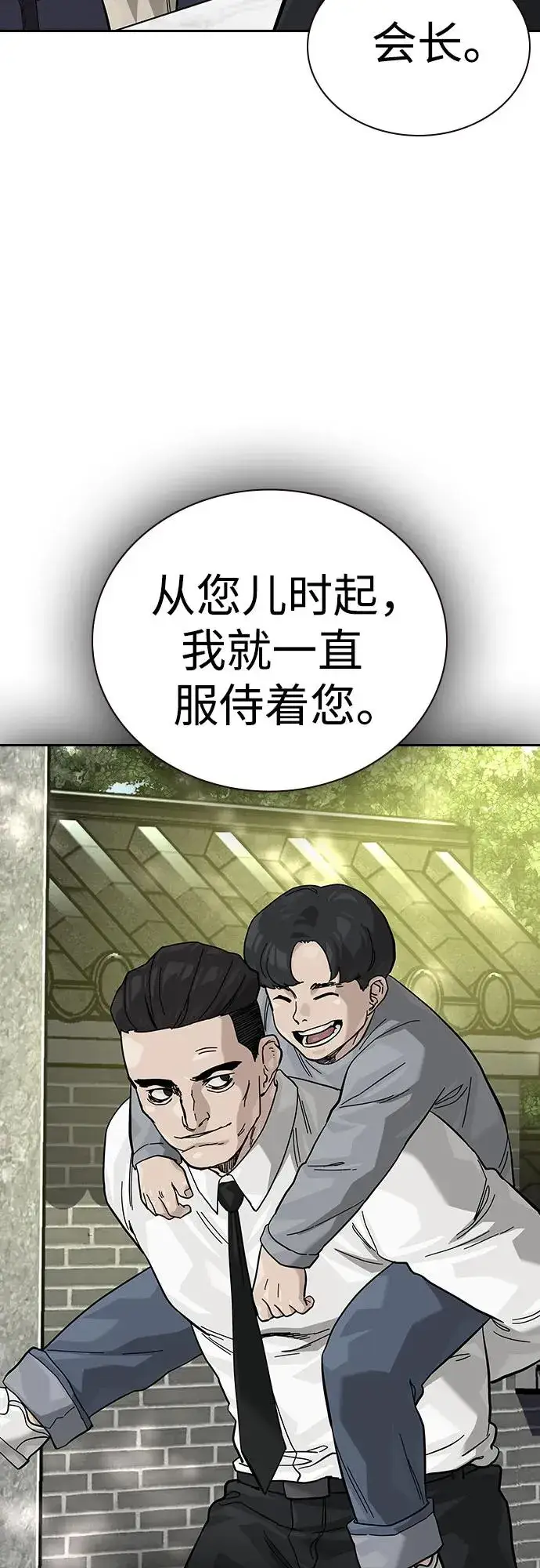 《街头生存手册》[第2季] 第74话图67