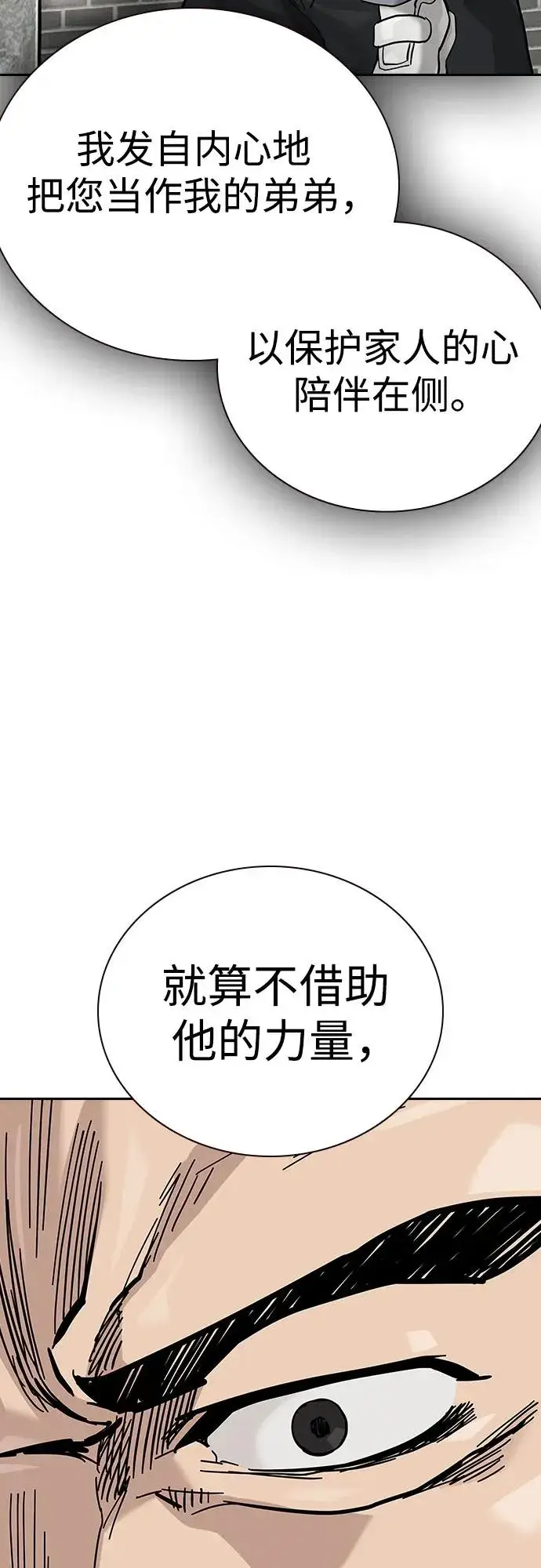 《街头生存手册》[第2季] 第74话图68