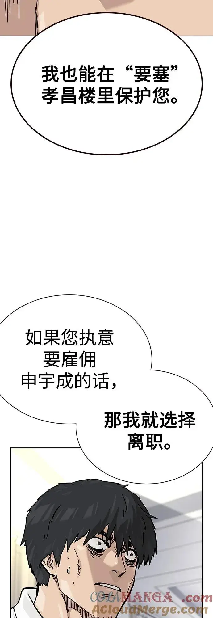 《街头生存手册》[第2季] 第74话图69