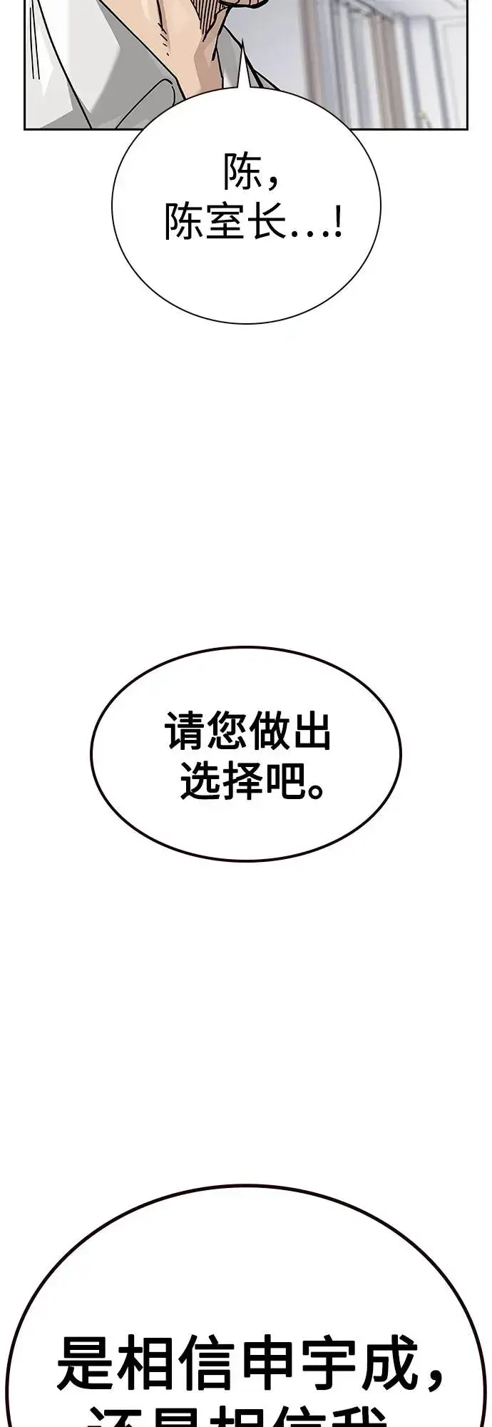 《街头生存手册》[第2季] 第74话图70