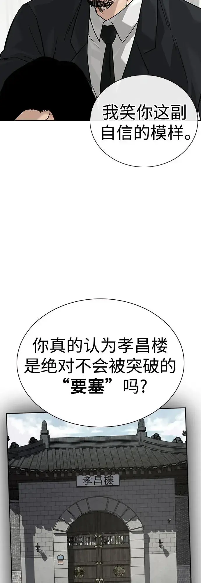 《街头生存手册》[第2季] 第74话图75