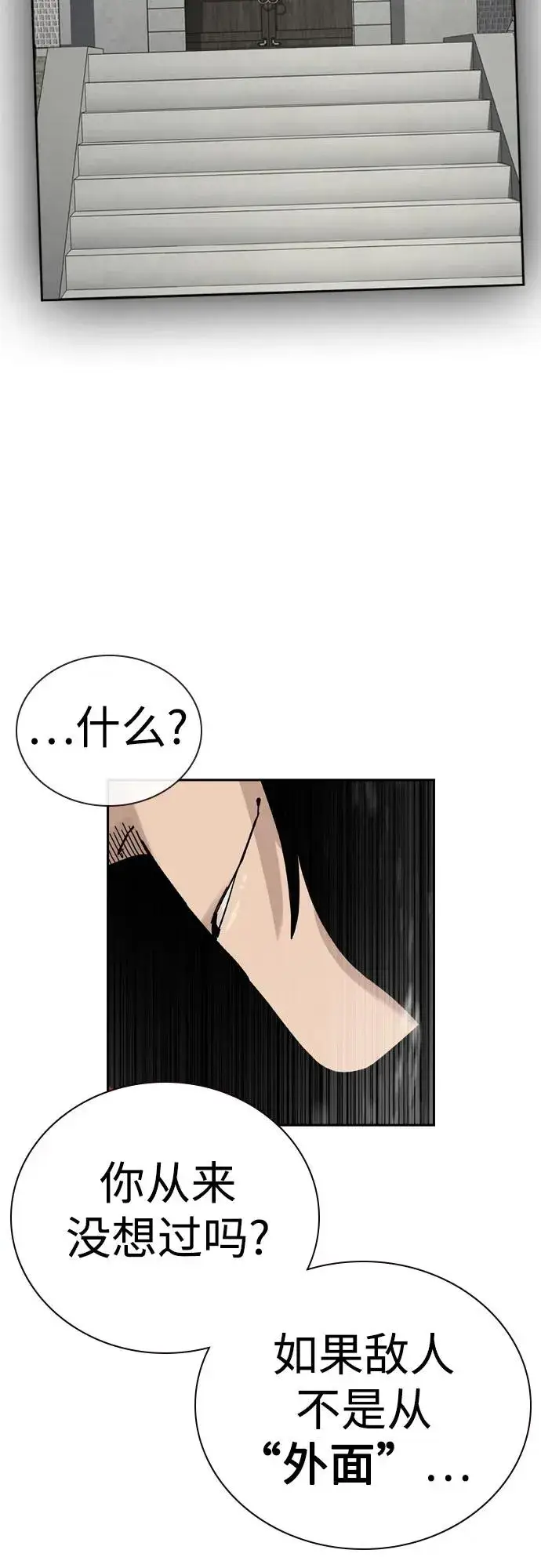 《街头生存手册》[第2季] 第74话图76