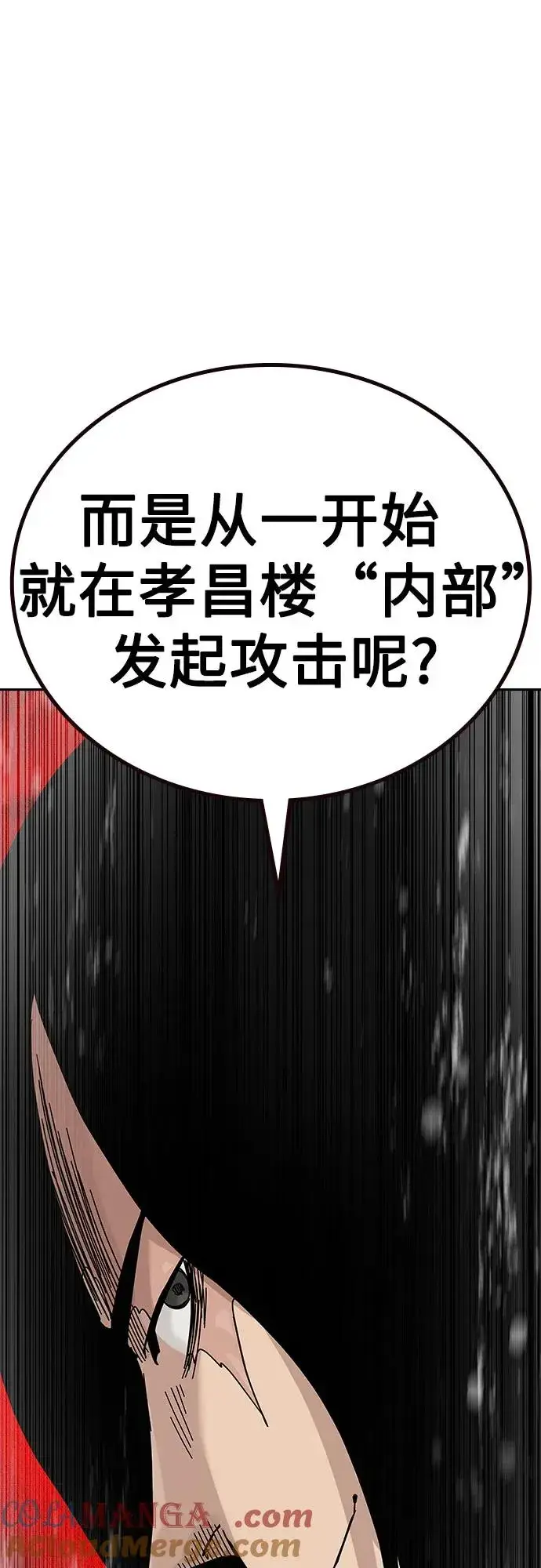 《街头生存手册》[第2季] 第74话图77