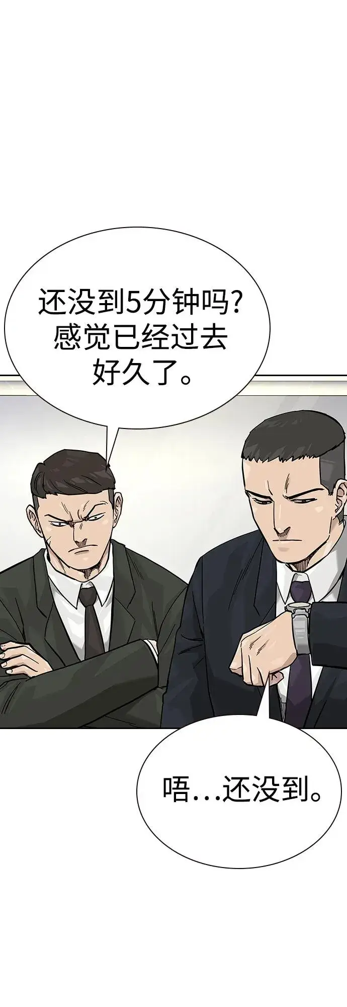 《街头生存手册》[第2季] 第74话图80