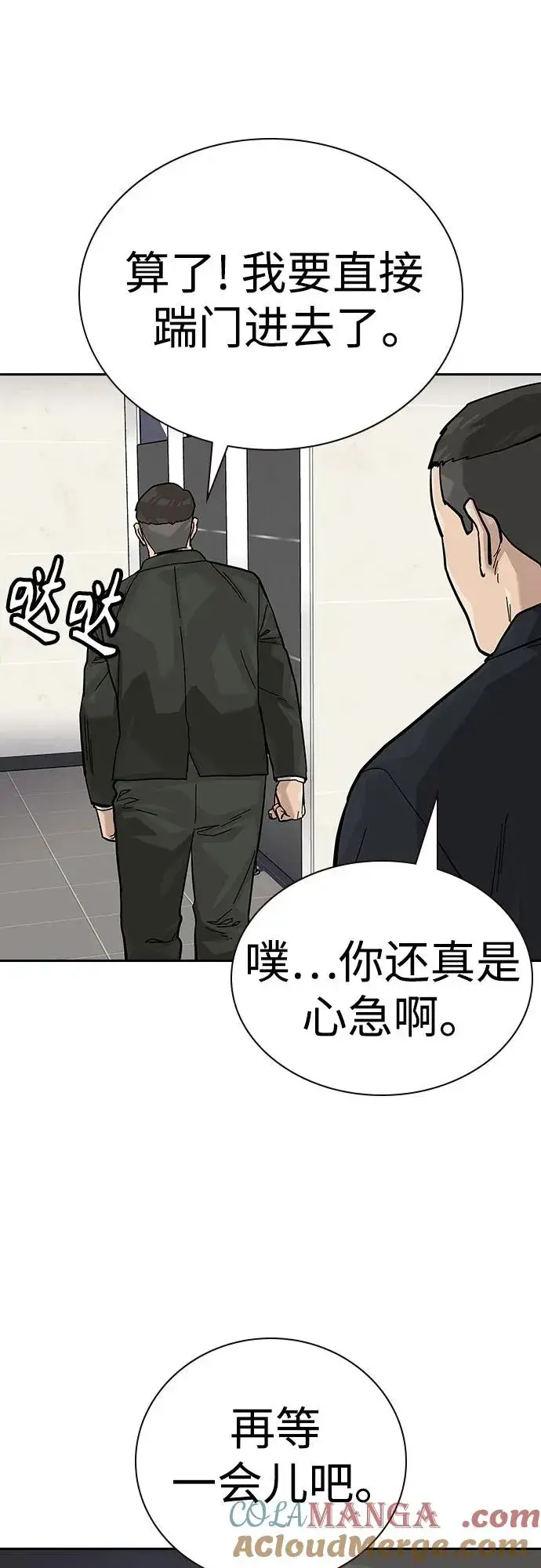 《街头生存手册》[第2季] 第74话图81