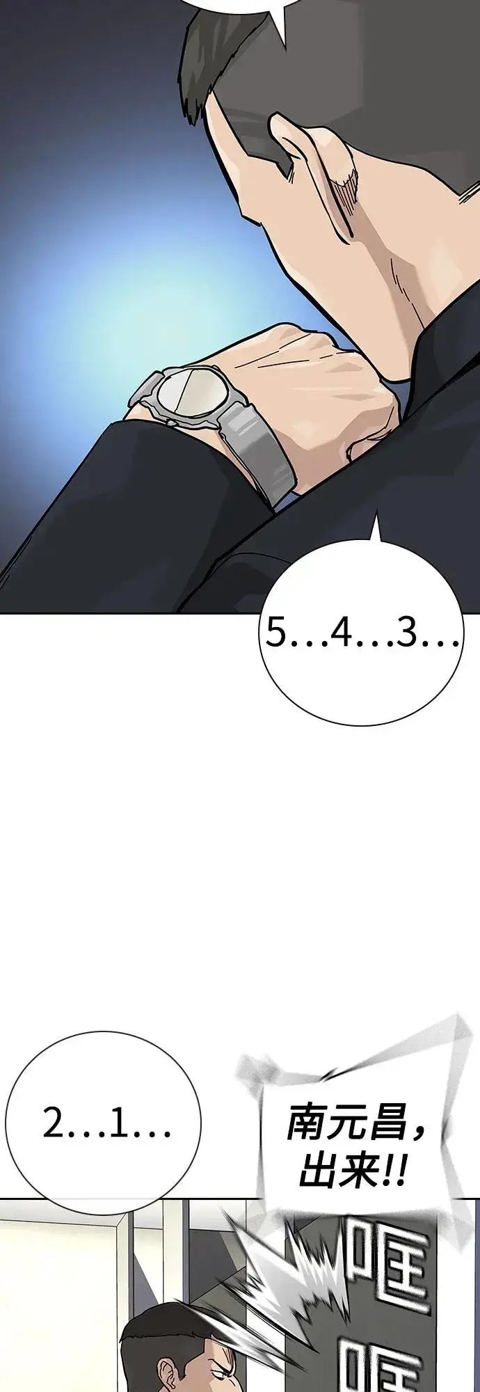 《街头生存手册》[第2季] 第74话图82