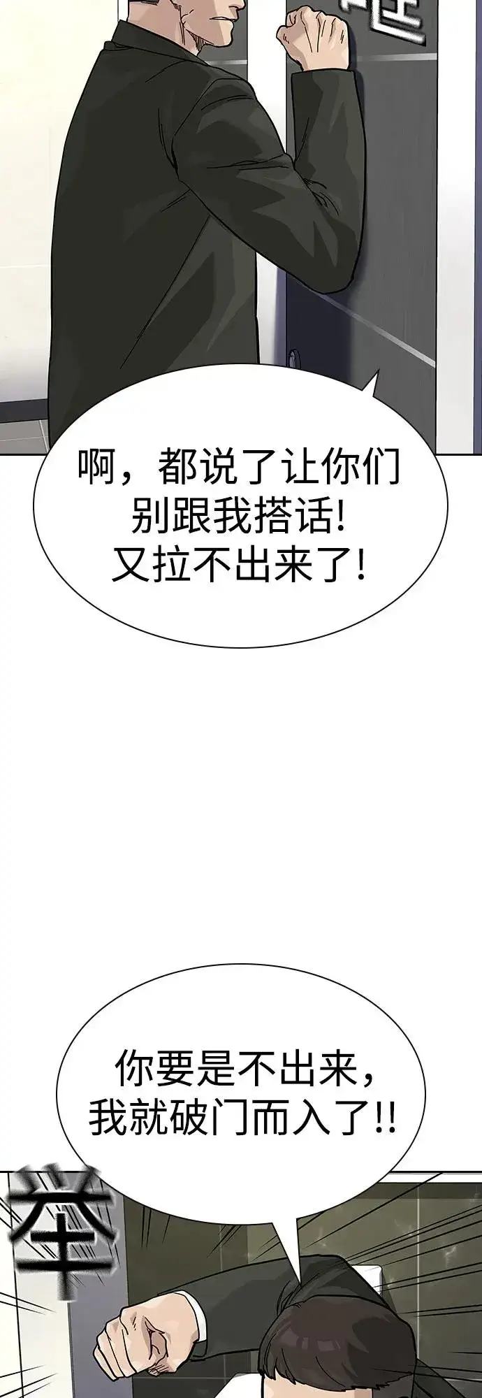 《街头生存手册》[第2季] 第74话图83