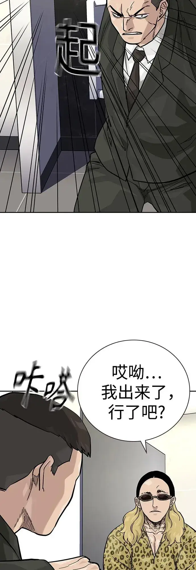《街头生存手册》[第2季] 第74话图84