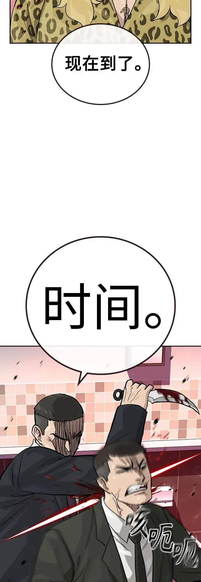 《街头生存手册》[第2季] 第74话图86