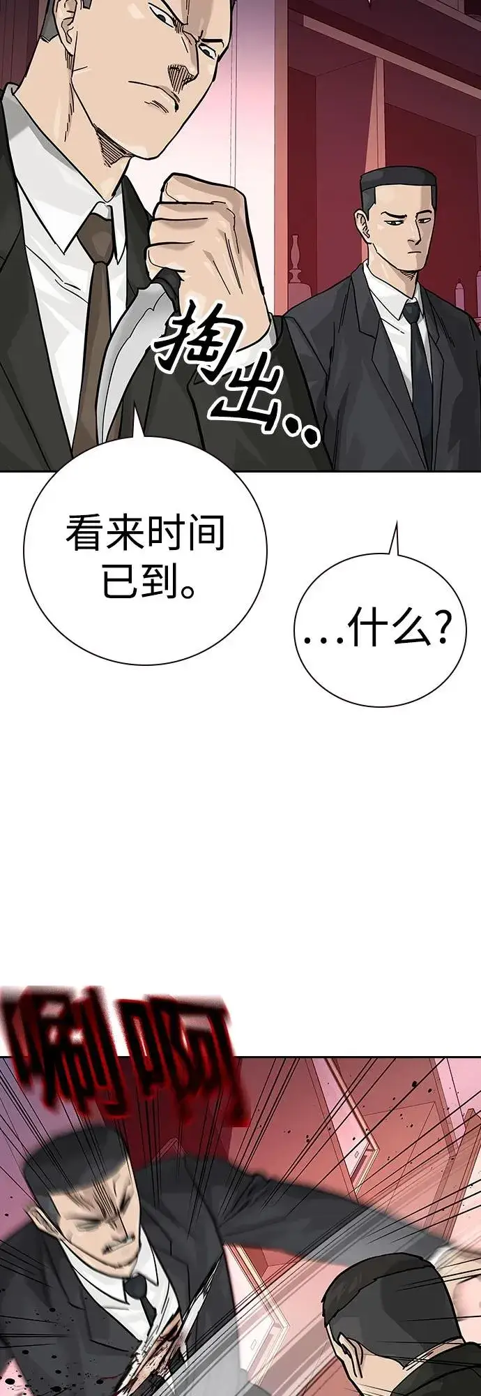 《街头生存手册》[第2季] 第74话图88