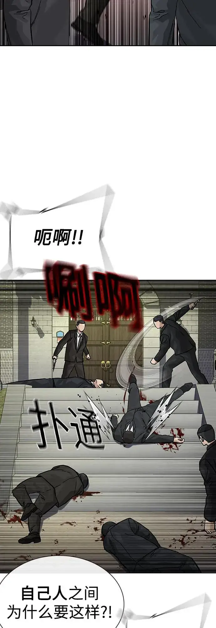 《街头生存手册》[第2季] 第74话图90