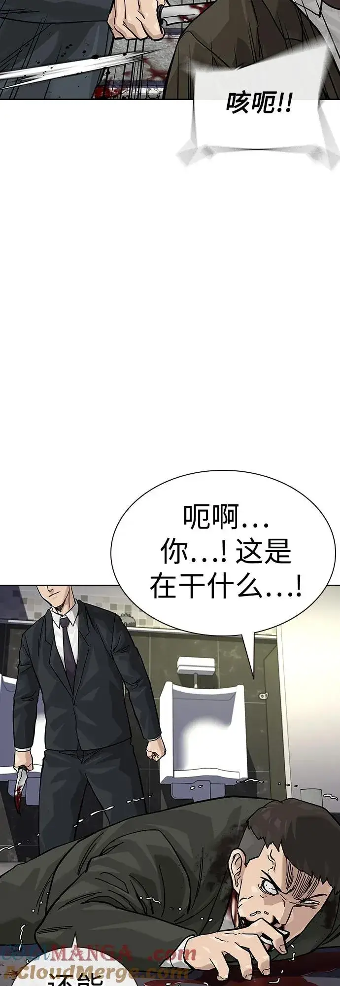 《街头生存手册》[第2季] 第74话图93