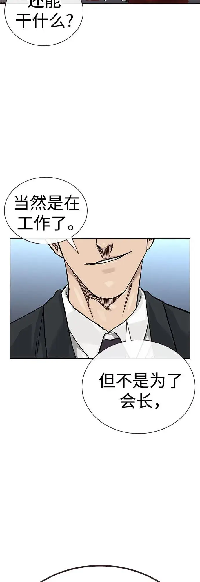 《街头生存手册》[第2季] 第74话图94