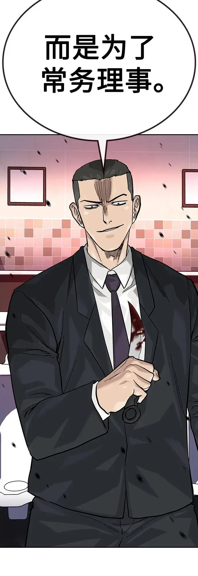 《街头生存手册》[第2季] 第74话图95