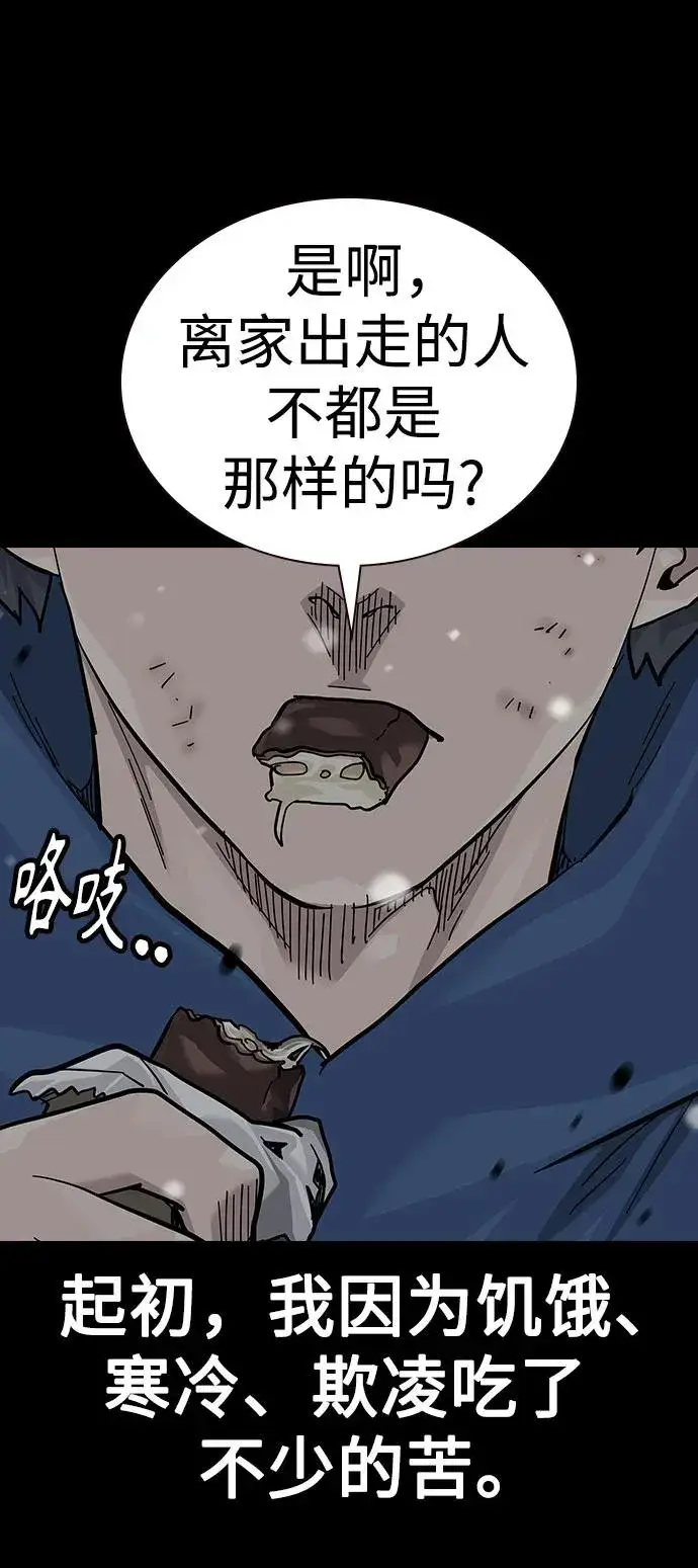 《街头生存手册》[第2季] 第75话图10