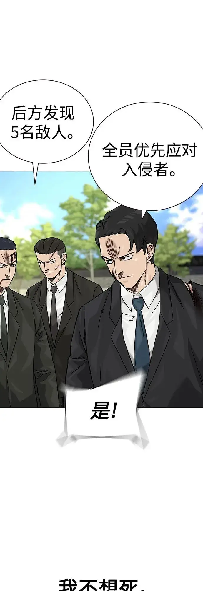 《街头生存手册》[第2季] 第75话图100